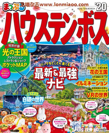 [日本版]Mapple まっぷる 美食旅行情报PDF电子杂志 豪斯登堡